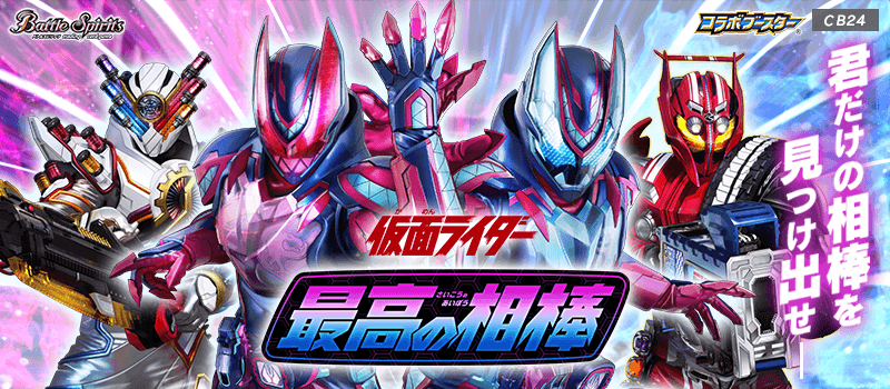 [CB24]Collaboration Booster Pack Kamen Rider Best Partner