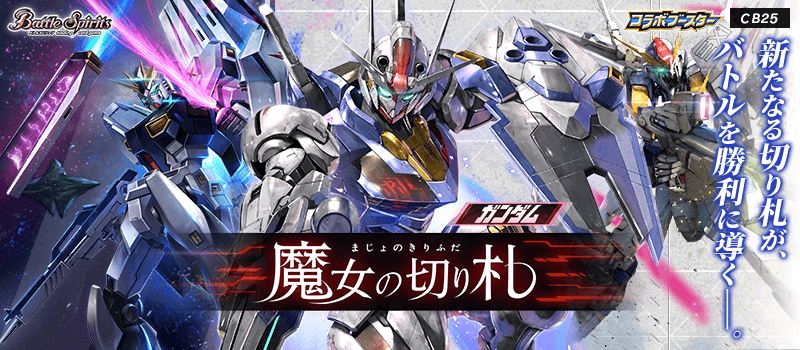 [CB25]Collaboration Booster Pack Gundam The Witch from Mercury