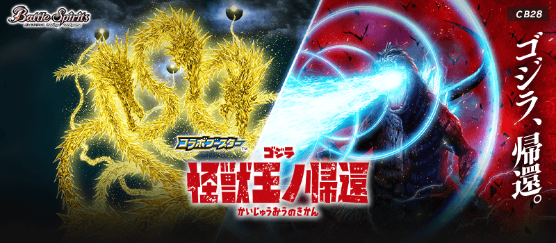 [CB28]Collaboration Booster Pack Godzilla -The King of the Monsters Returns-