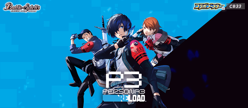 [CB33]Collaboration Booster PERSONA3 RELOAD