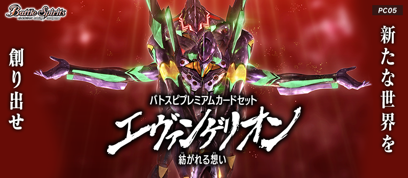 [PC05]BS Premium Card Set Evangelion Assembled Thoughts