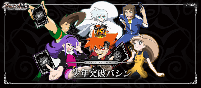 [PC06]BS Premium Card Set Battle Spirits Shonen Toppa Bashin