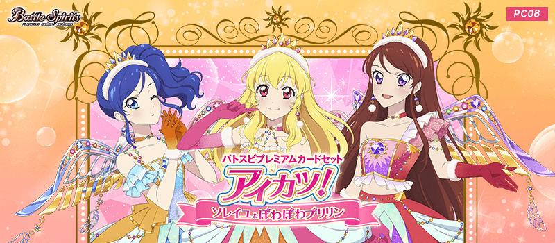 [PC08]BS Premium Card Set Aikatsu! Soleil & Powapowapuririn