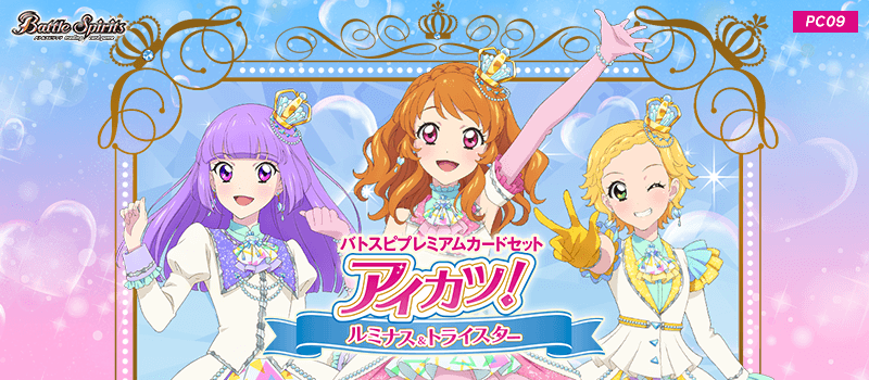 [PC09]BS Premium Card Set Aikatsu! Luminas & Tristar