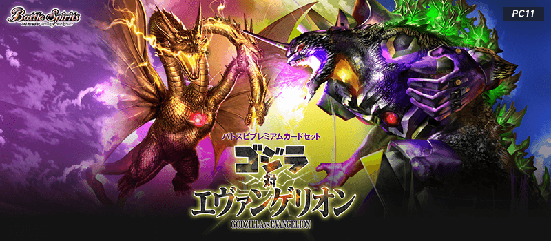 [PC11]BS Premium Card Set Godzilla vs Evangelion