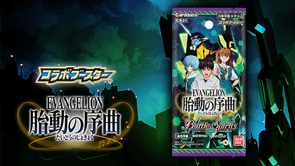 [CB21]Battle Spirits Collaboration Booster Neon Genesis Evangelion The Prelude of Quickening