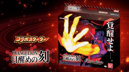 [SD62]Battle Spirits Collaboration Starter Neon Genesis Evangelion The Moment of Awakening