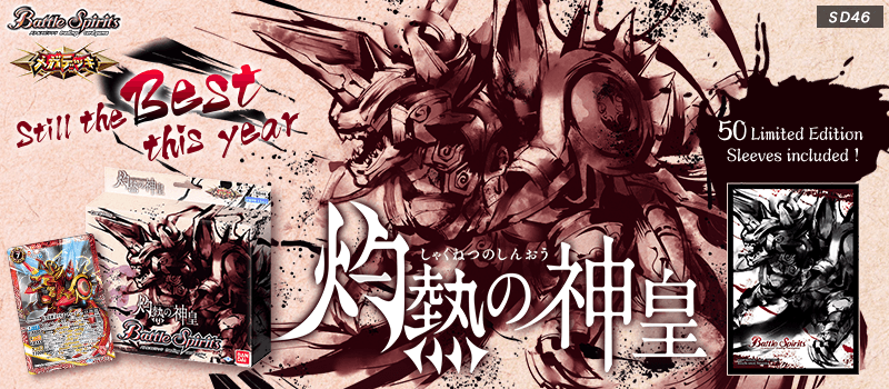 [SD46]Mega Deck【The Scorching God King】
