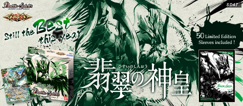 [SD47]Mega Deck【The Jade God King】