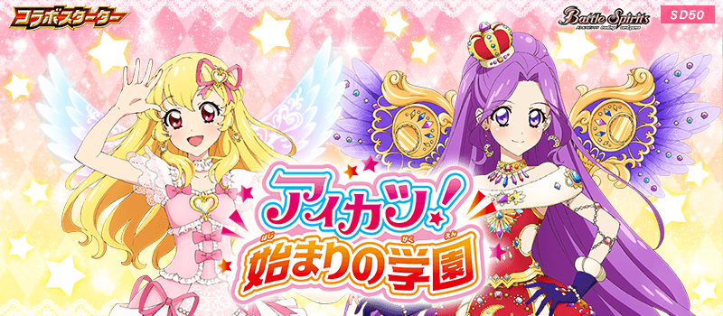 [SD50]Collaboration Starter Aikatsu! New Start at the Acadamy