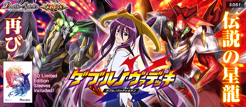 [SD51]Mega Deck Double Nova Deck X