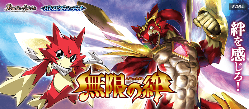 [SD64]Battle Spirits Dash Deck Bonds of Infinity