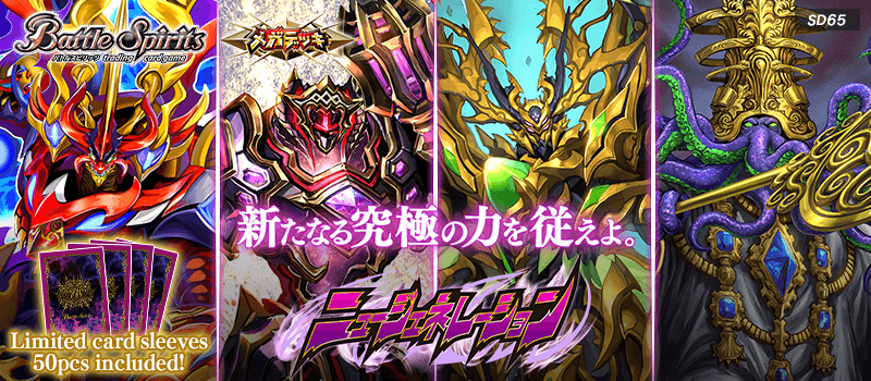 [SD65]Mega Deck New Generation