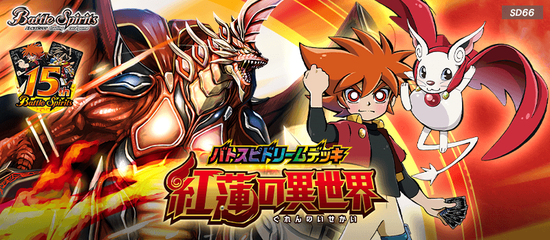 [SD66]Battle Spirits Dream Deck -Blazing Parallel World-