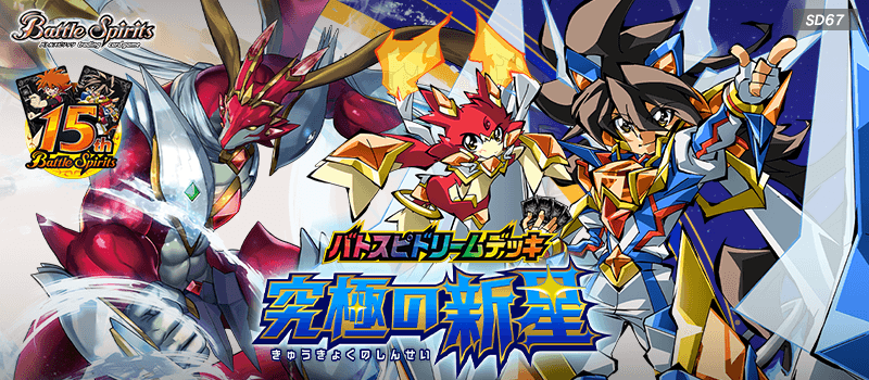 [SD67]Battle Spirits Dream Deck -The Ultimate Rising Star-