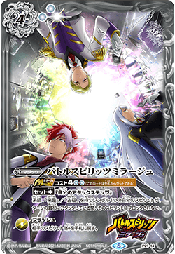 P21-14 Battle Spirits Mirage