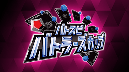 Battlers Cup -Contract Saga- Vol.2