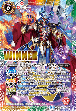SD51-X03 The Super Star Apostle, Spitzer Dragon