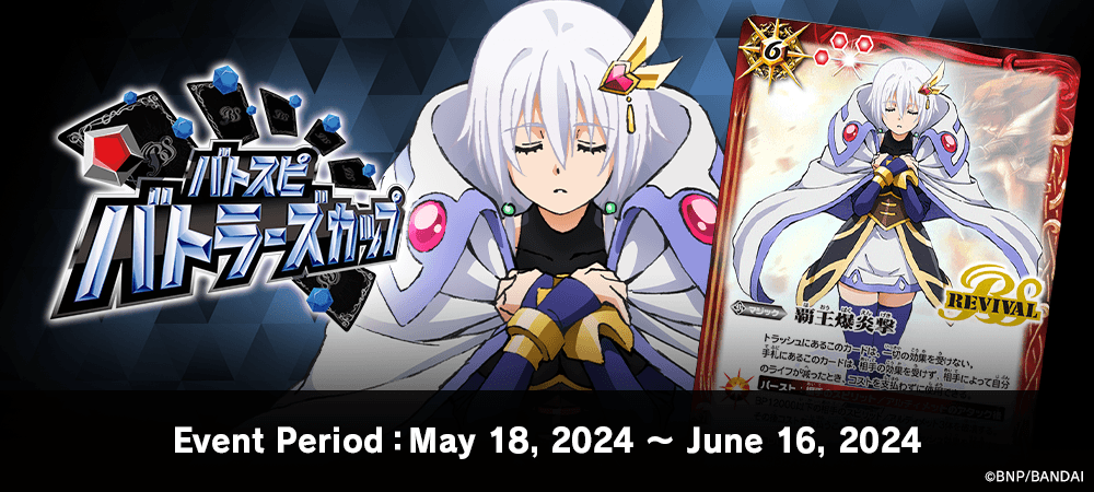 Battlers Cup 2024 1st Season(May・June)