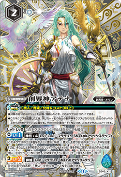 BS46-X11 Grandwalker Athena