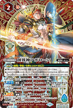 BS44-X07 Grandwalker Apollon