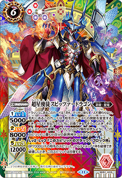 SD51-X03 The SuperstarApostle Spitzer Dragon