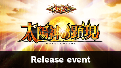 Battle Spirits Mega Deck The Manifestation of the Sun God Release event