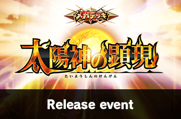 Battle Spirits Mega Deck The Manifestation of the Sun God Release event