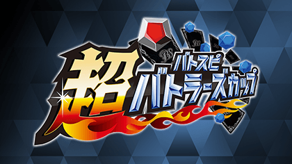Super Battlers Cup 2025 4th Season(March・April)