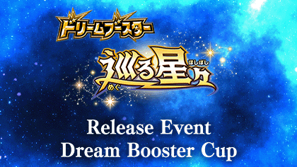 Revolving Stars Release Event Dream Booster Cup