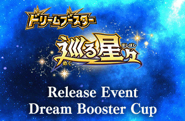 Revolving Stars Release Event Dream Booster Cup