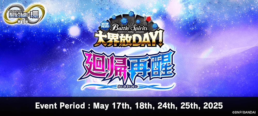 Release Event Dai Kaihou Day -Contract Saga: Kan Vol.1 Recurrence and Resurrection-
