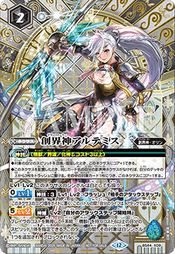 BS44-X09 Grandwalker Artemis Thunder-Z-Leon