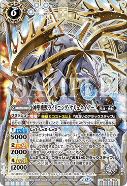 BS45-X04 The SacredMachineBeast Lightning-Ceryneia