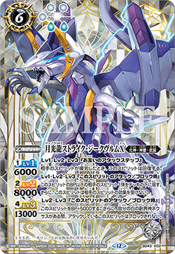 D43-X02 The MoonlightDragon Strike-Siegwurm X
