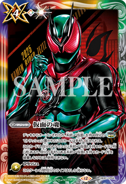 CB30-CP04 Masked Soul