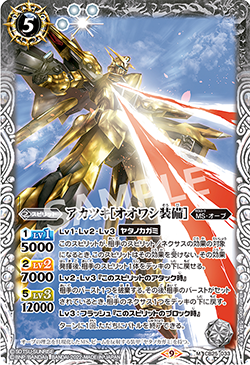 CB25-033 アカツキ[オオワシ装備]
