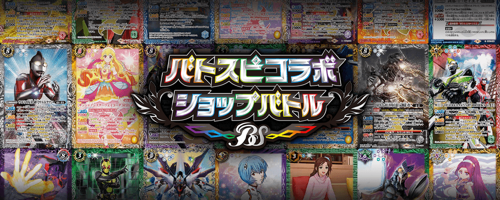 Battle Spirits Collaboration Shop Battle
